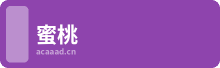 蜜桃